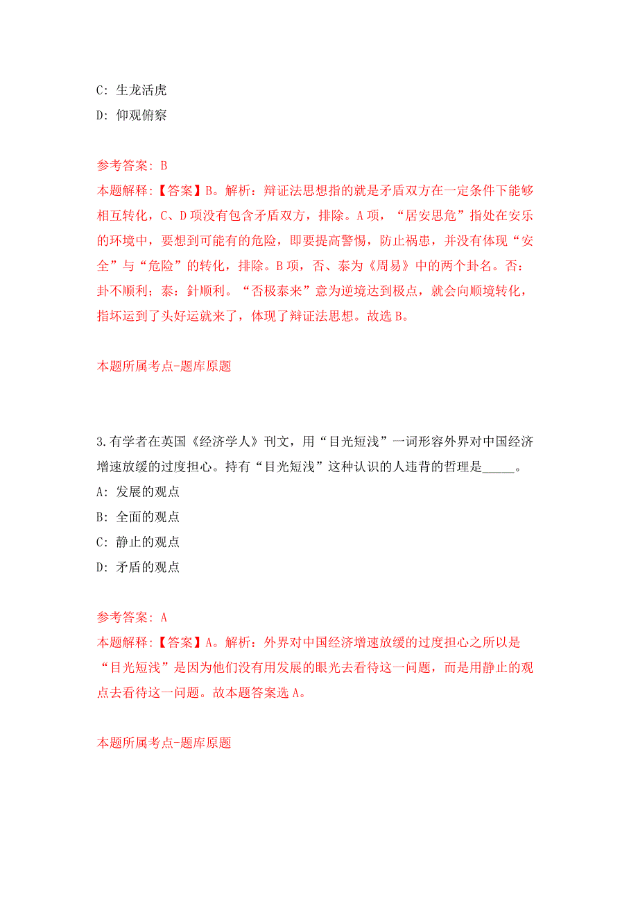 2022年01月2022上半年贵州贵阳市事业单位前置公开招聘应征入伍大学生岗位180人公开练习模拟卷（第2次）_第2页