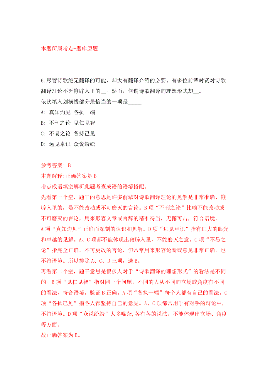 2022年01月2022上半年贵州贵阳市事业单位前置公开招聘应征入伍大学生岗位180人公开练习模拟卷（第2次）_第4页