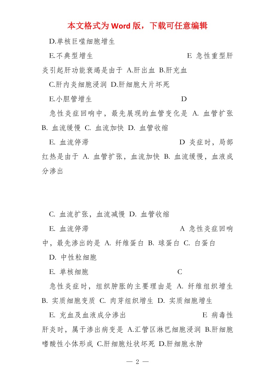 病理学同步练习及答案_第2页