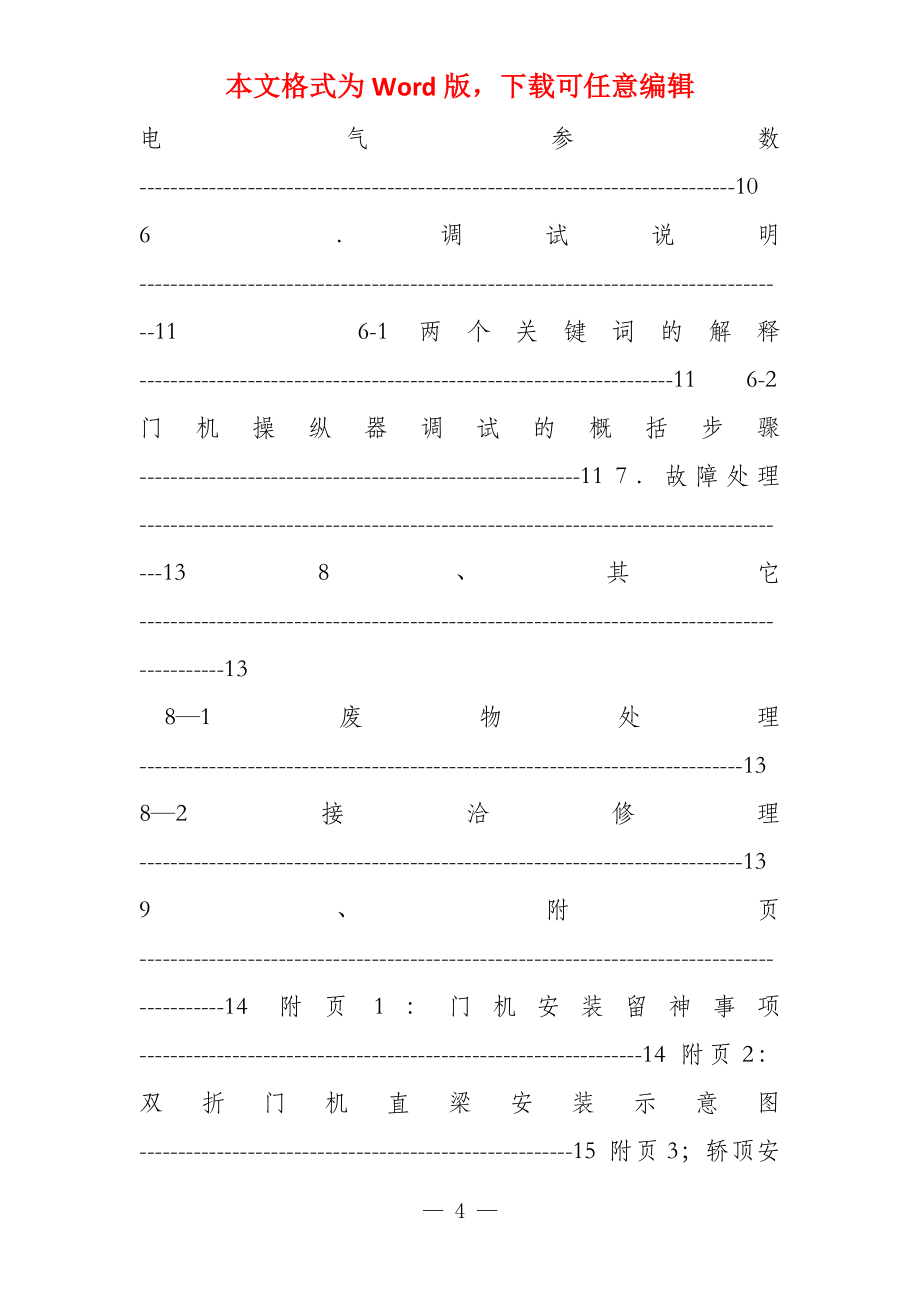 （安利索变频说明书）_第4页