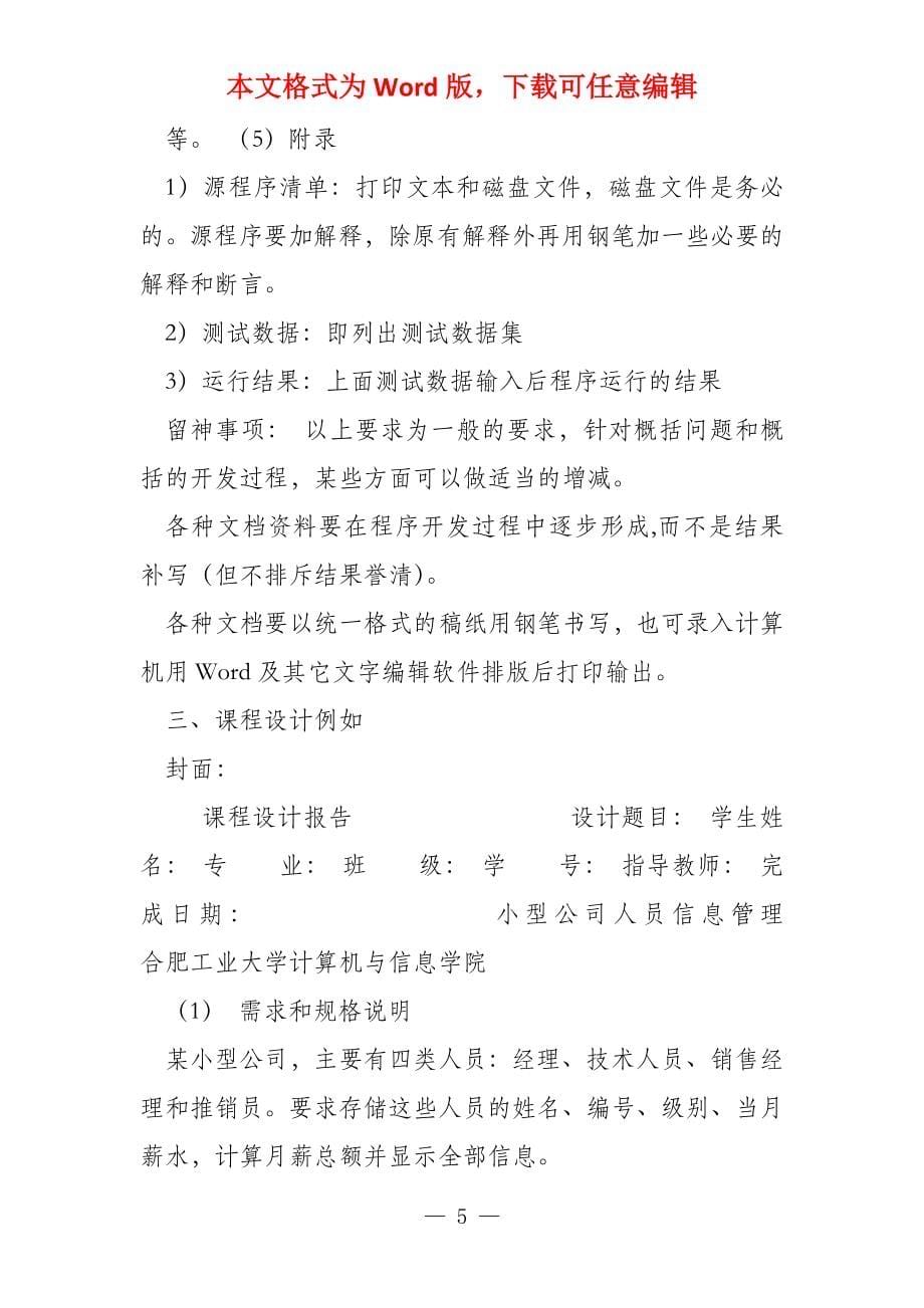 程序与算法综合设计课程设计指导书_第5页