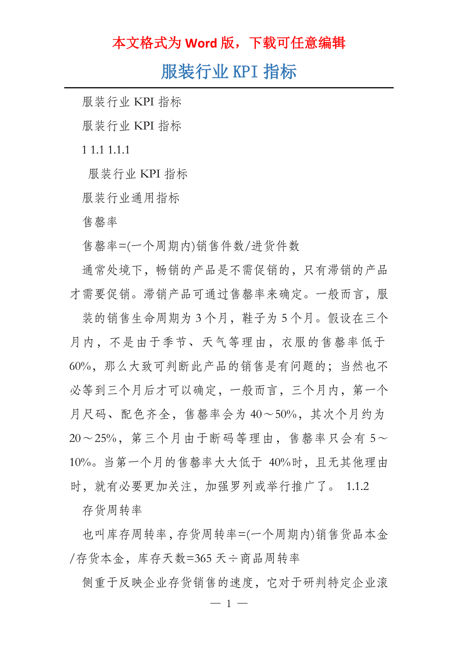 服装行业KPI指标_第1页