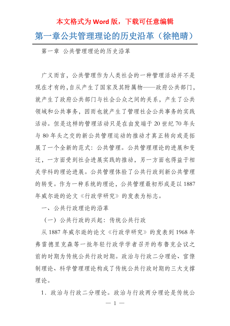 第一章公共管理理论的历史沿革（徐艳晴）_第1页