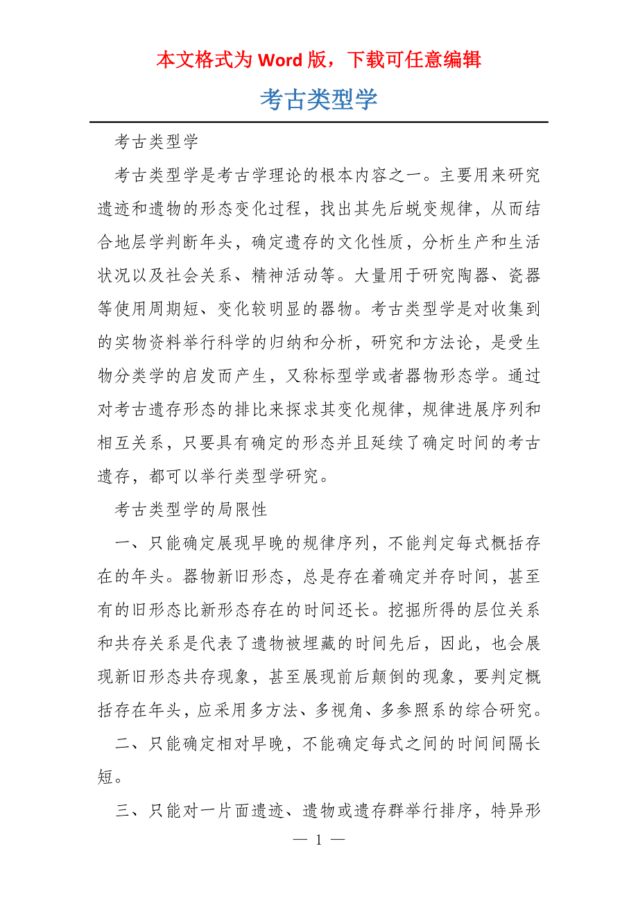考古类型学_第1页