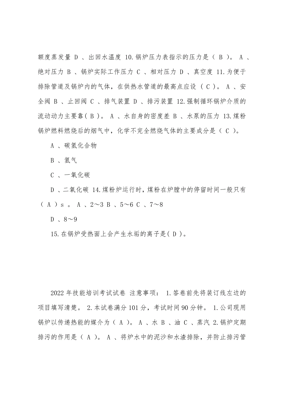 锅炉司炉工考试试题及答案_第2页