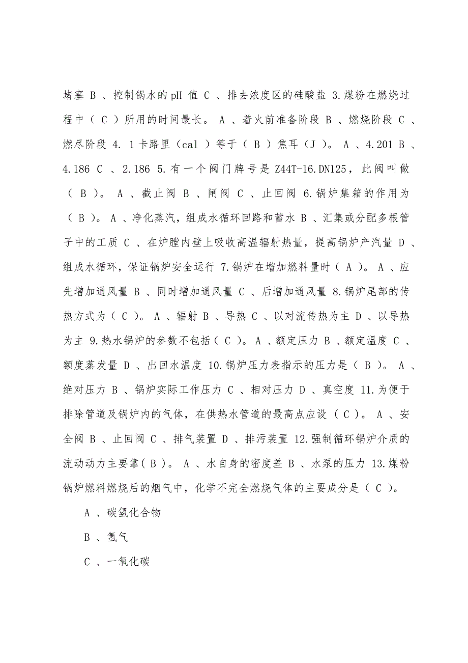 锅炉司炉工考试试题及答案_第3页