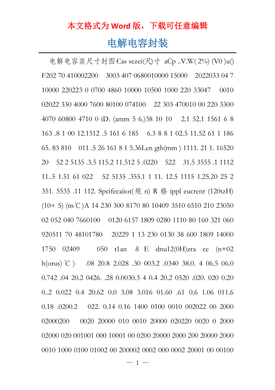 电解电容封装_第1页