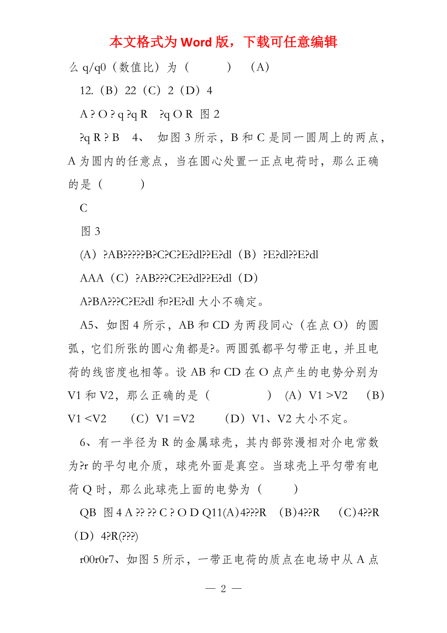 普通物理学练习题3_第2页