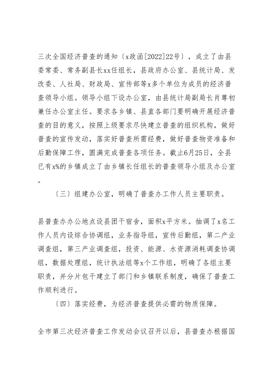 2022年第三次经济普查前期准备工作汇报范文_第2页