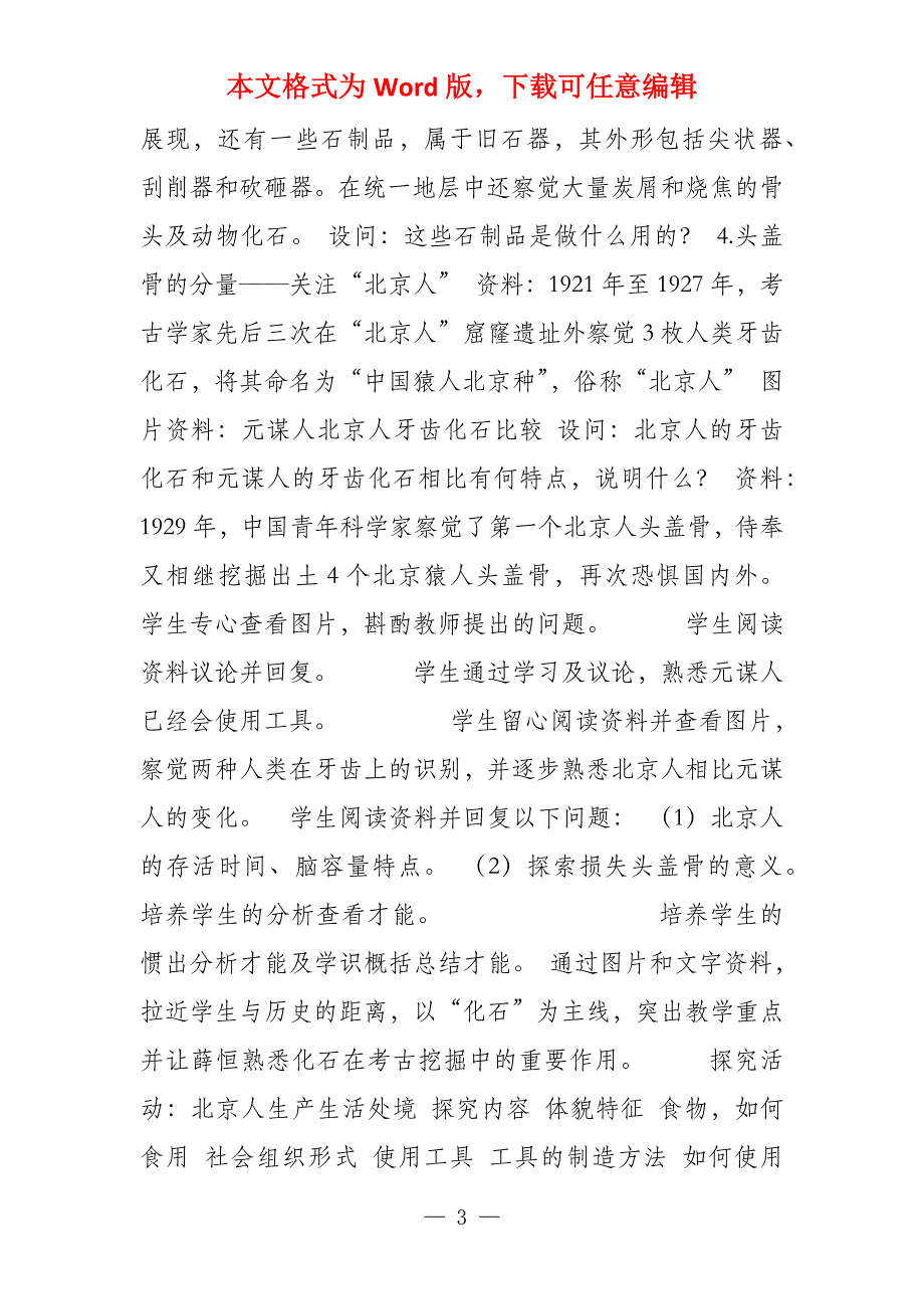 部编人教版七年级上册历史 全册教案教案教学设计_第3页