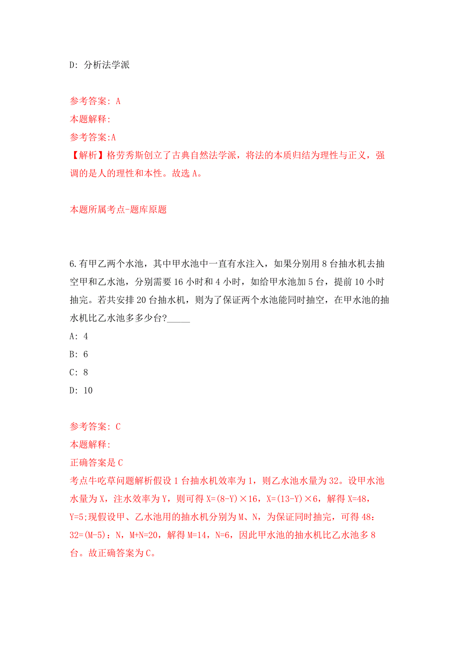 2021年湖南邵阳市人力资源和社会保障局所属事业单位选调公开练习模拟卷（第5次）_第4页