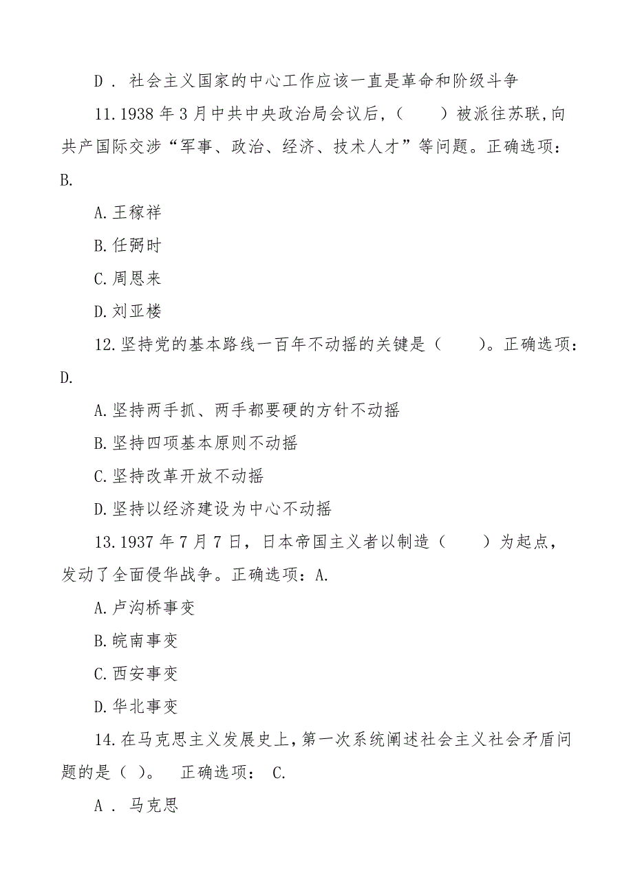 100题四史理论应知应会知识竞赛测试题题库_第4页