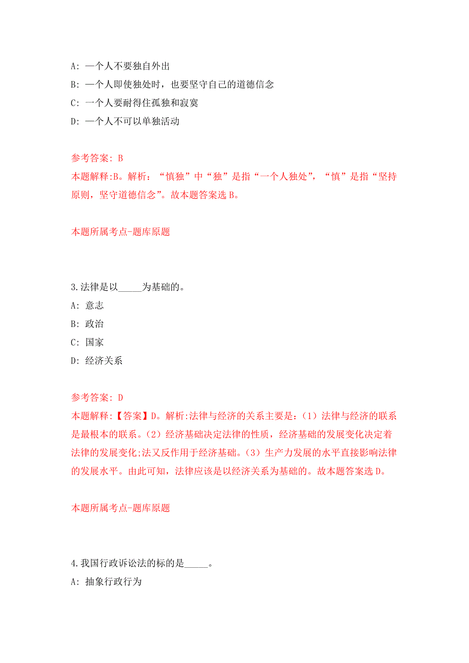 2022年01月2022安徽省省直事业单位公开招聘公开练习模拟卷（第6次）_第2页