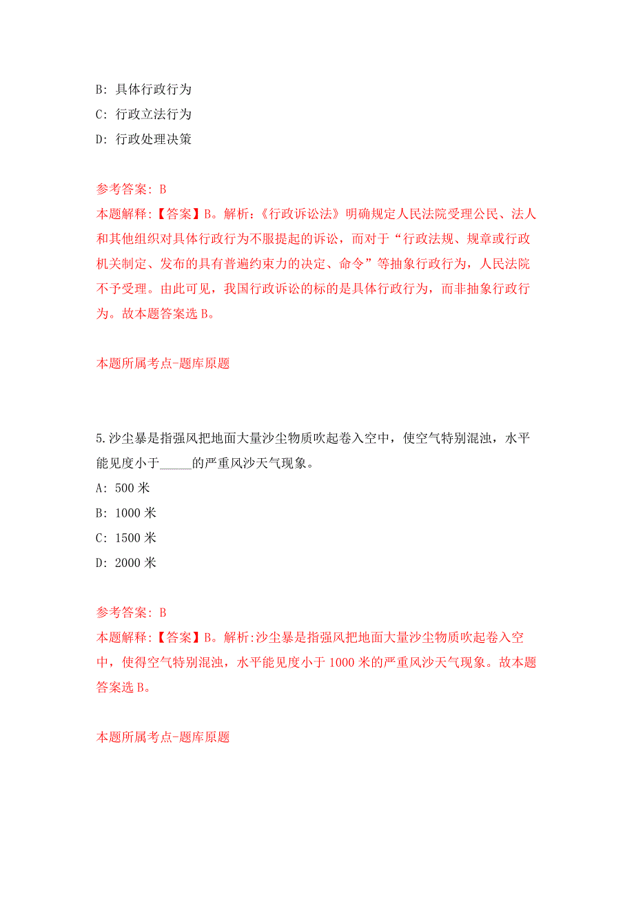 2022年01月2022安徽省省直事业单位公开招聘公开练习模拟卷（第6次）_第3页