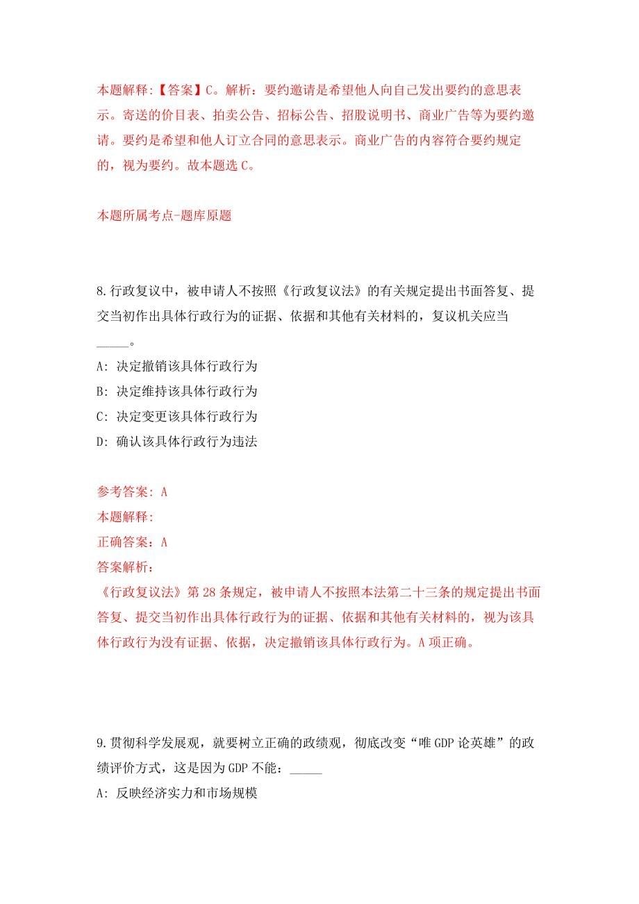 2022年01月2022安徽省省直事业单位公开招聘公开练习模拟卷（第6次）_第5页