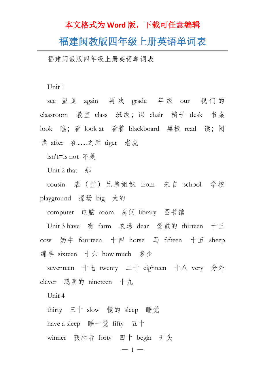 福建闽教版四年级上册英语单词表_第1页
