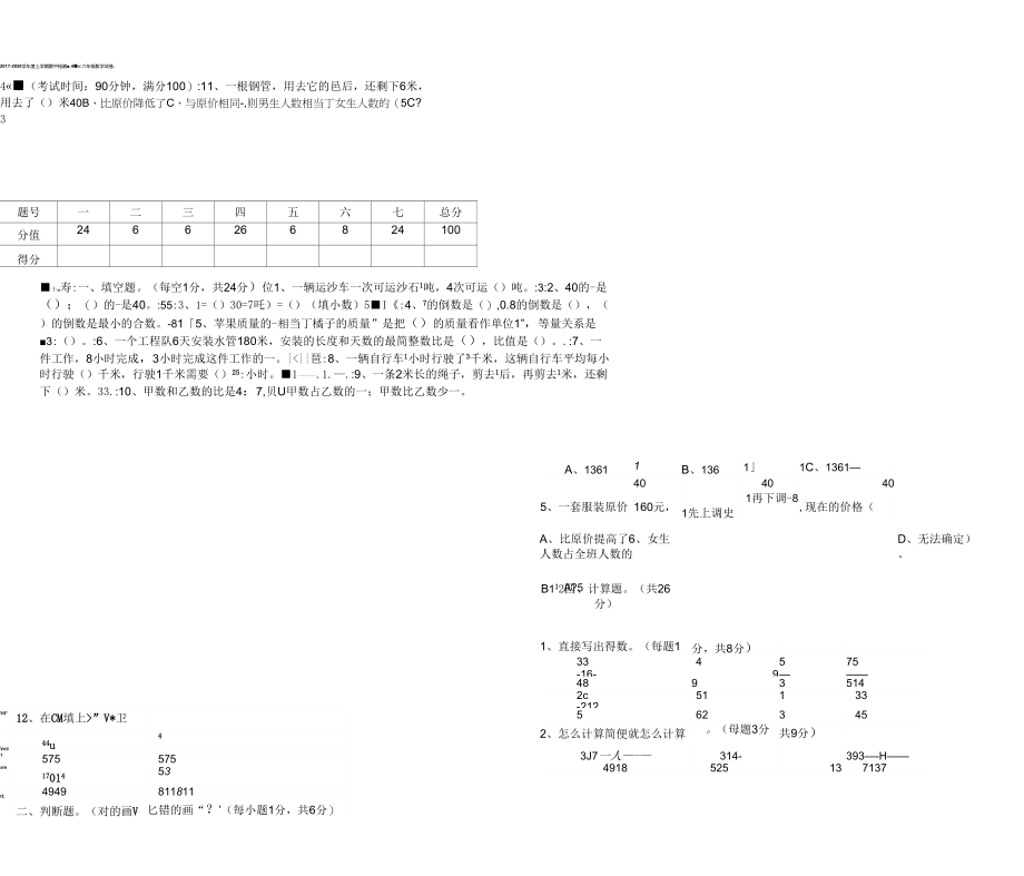 六年级上数学期中检测题原创_第1页