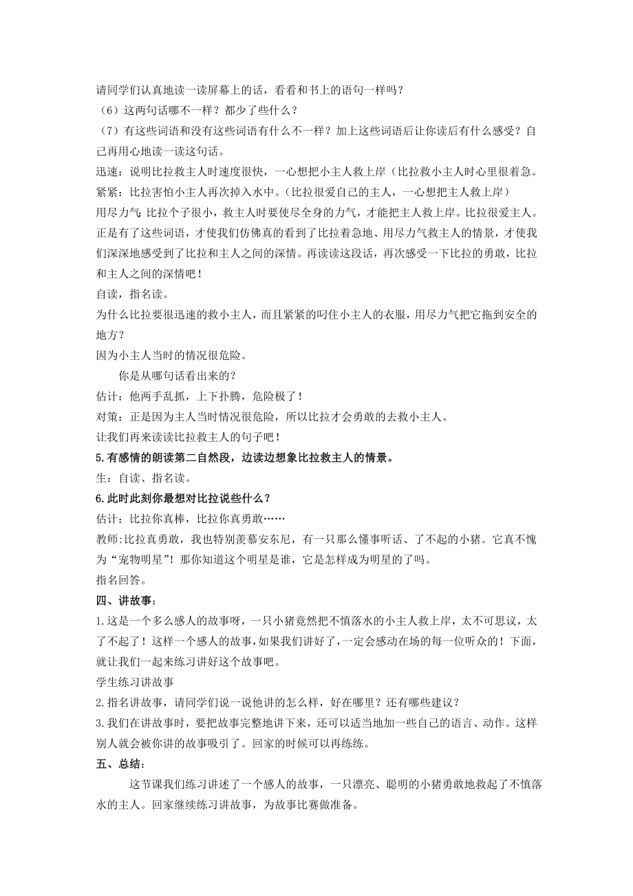 2021-2022年一年级语文下册 宠物明星教案 北京版_第3页