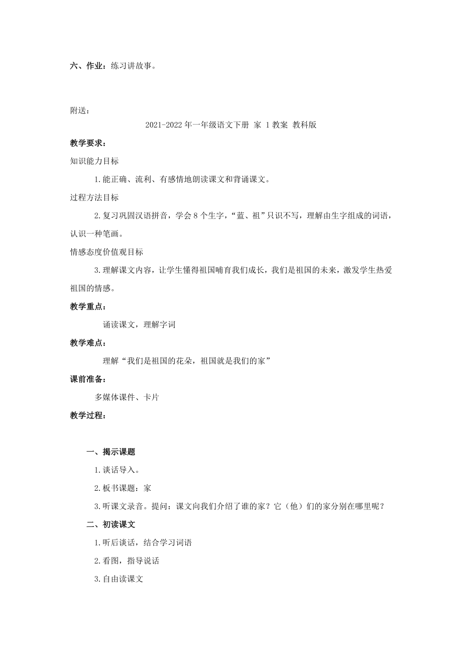 2021-2022年一年级语文下册 宠物明星教案 北京版_第4页