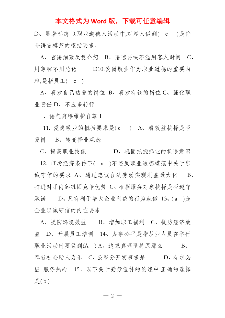 高级育婴师试题(1)_第2页