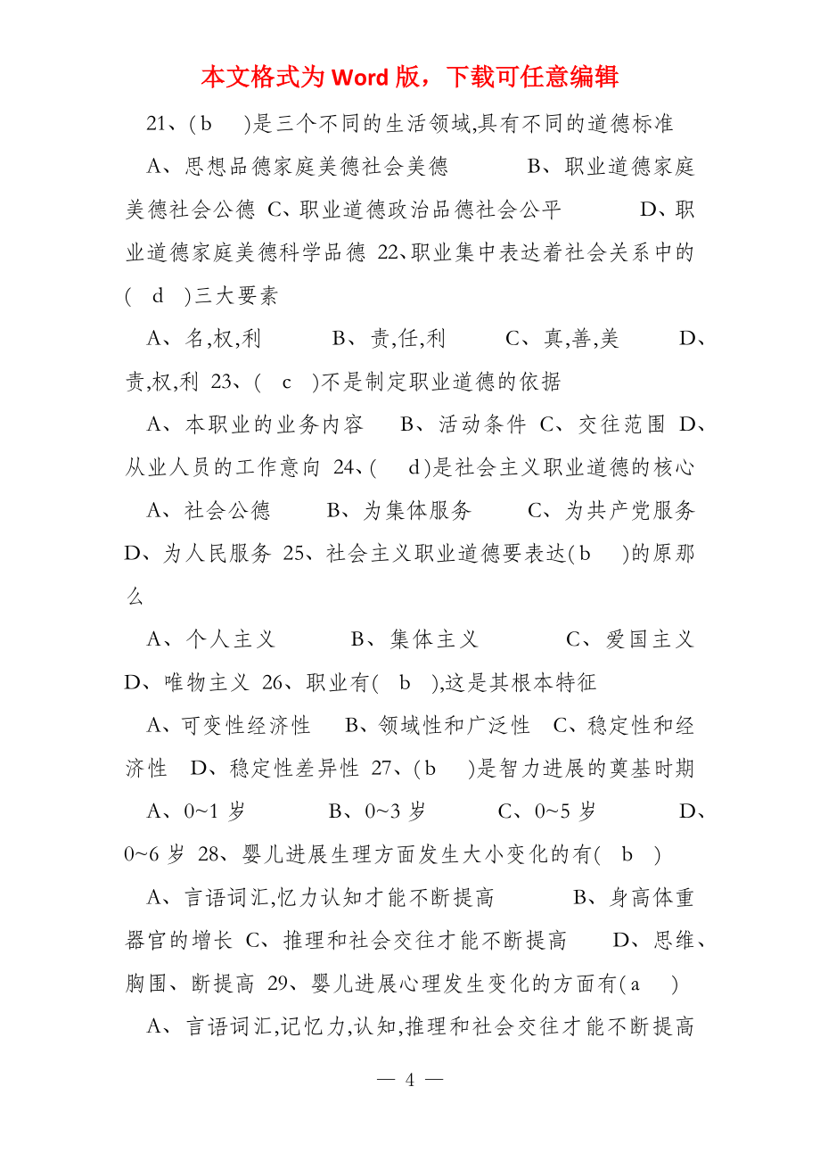 高级育婴师试题(1)_第4页