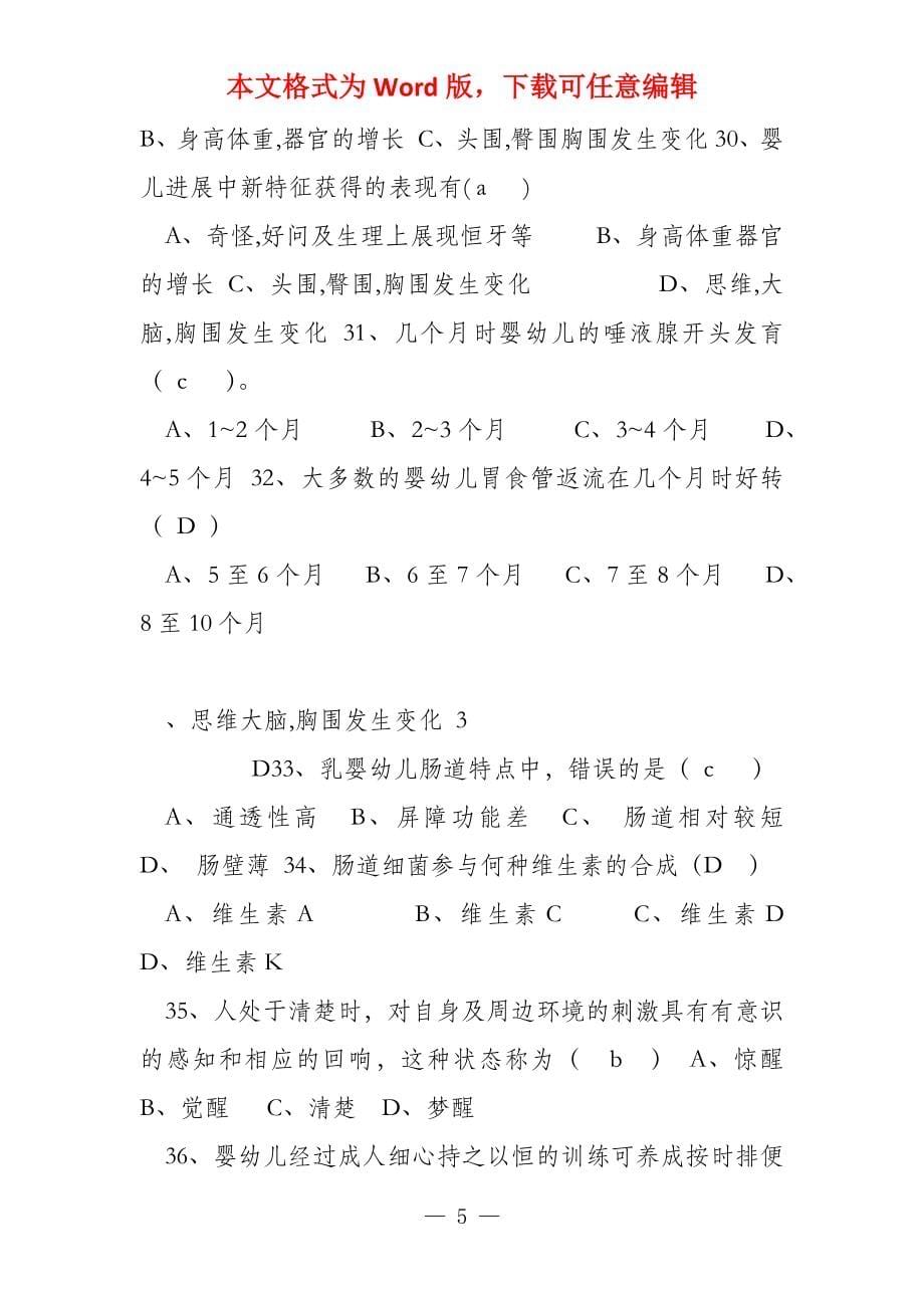 高级育婴师试题(1)_第5页