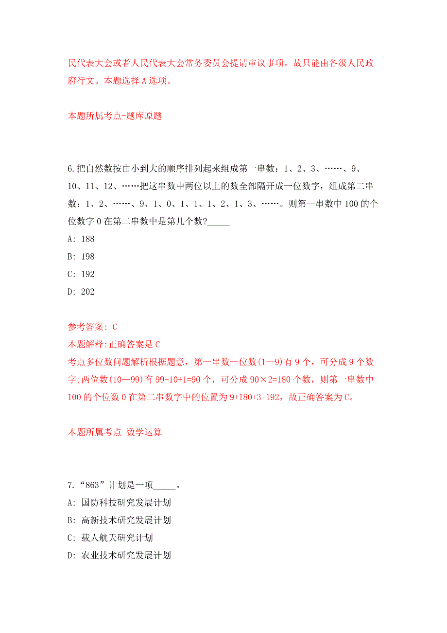 2021年湖南省残联直属事业单位省残疾人康复研究中心招考聘用公开练习模拟卷（第0次）_第4页