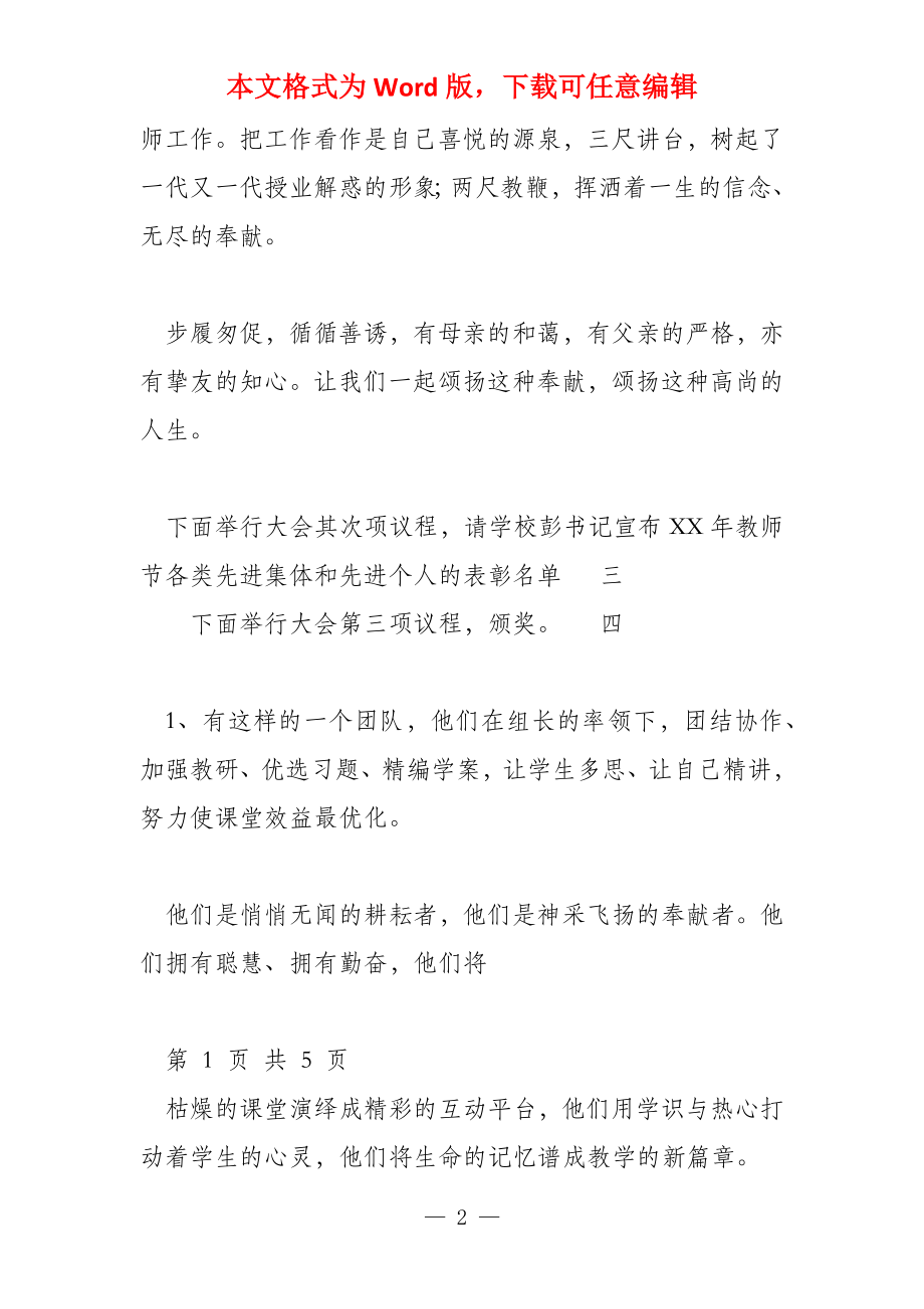 教师节暨先进教师表彰大会主持词与教师节暨表彰大会发言稿汇编_第2页