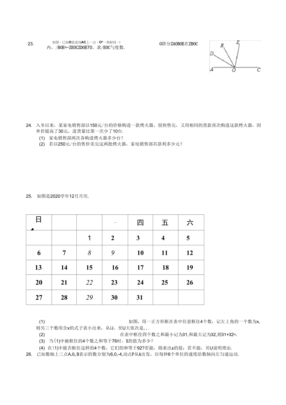 保定市定州市七年级上期末数学试卷((有答案))_第3页