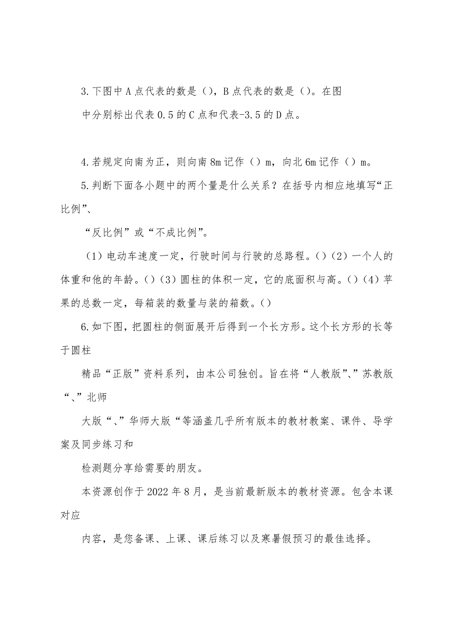 陕西商洛2022~2022学年度下学期小学六年级素质测评数学期中试卷_第2页