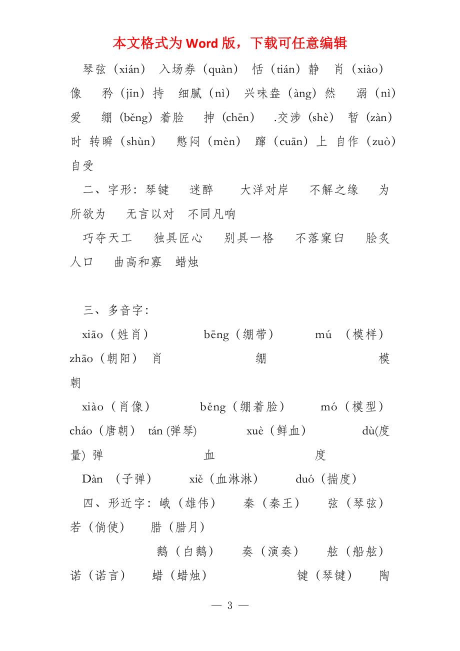 鲁教版语文 五年级下册单元复习要点_第3页