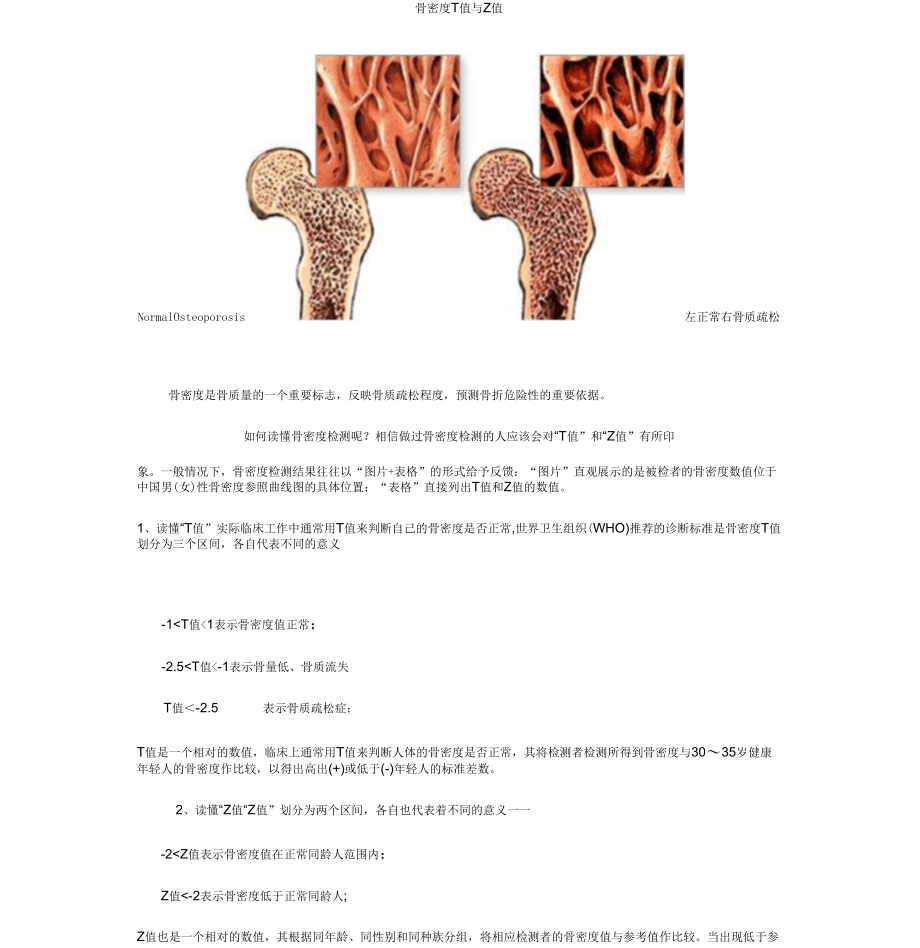 BMD9超声骨密参数及报告单说明_第1页