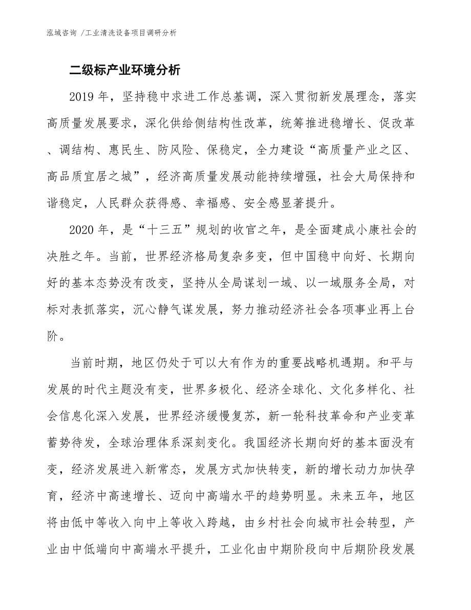 工业清洗设备项目调研分析_第5页