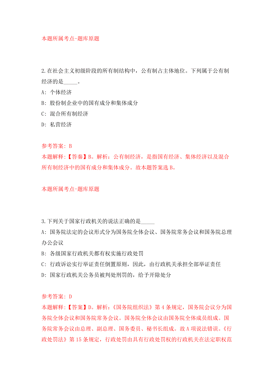 2022年01月2022山东威海临港经济技术开发区事业单位公开招聘6人公开练习模拟卷（第7次）_第2页