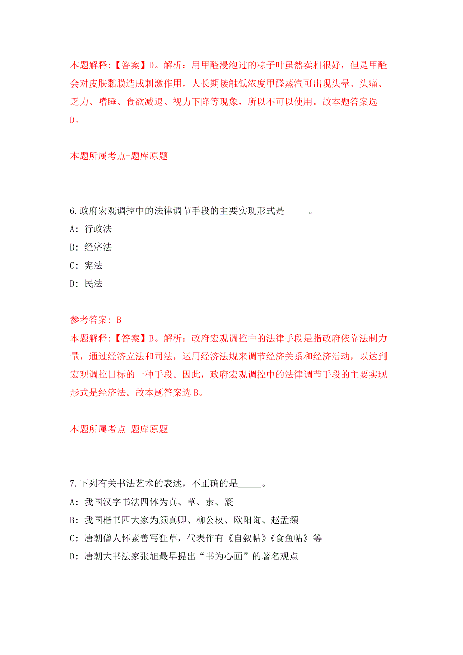 2022年01月2022山东威海临港经济技术开发区事业单位公开招聘6人公开练习模拟卷（第7次）_第4页