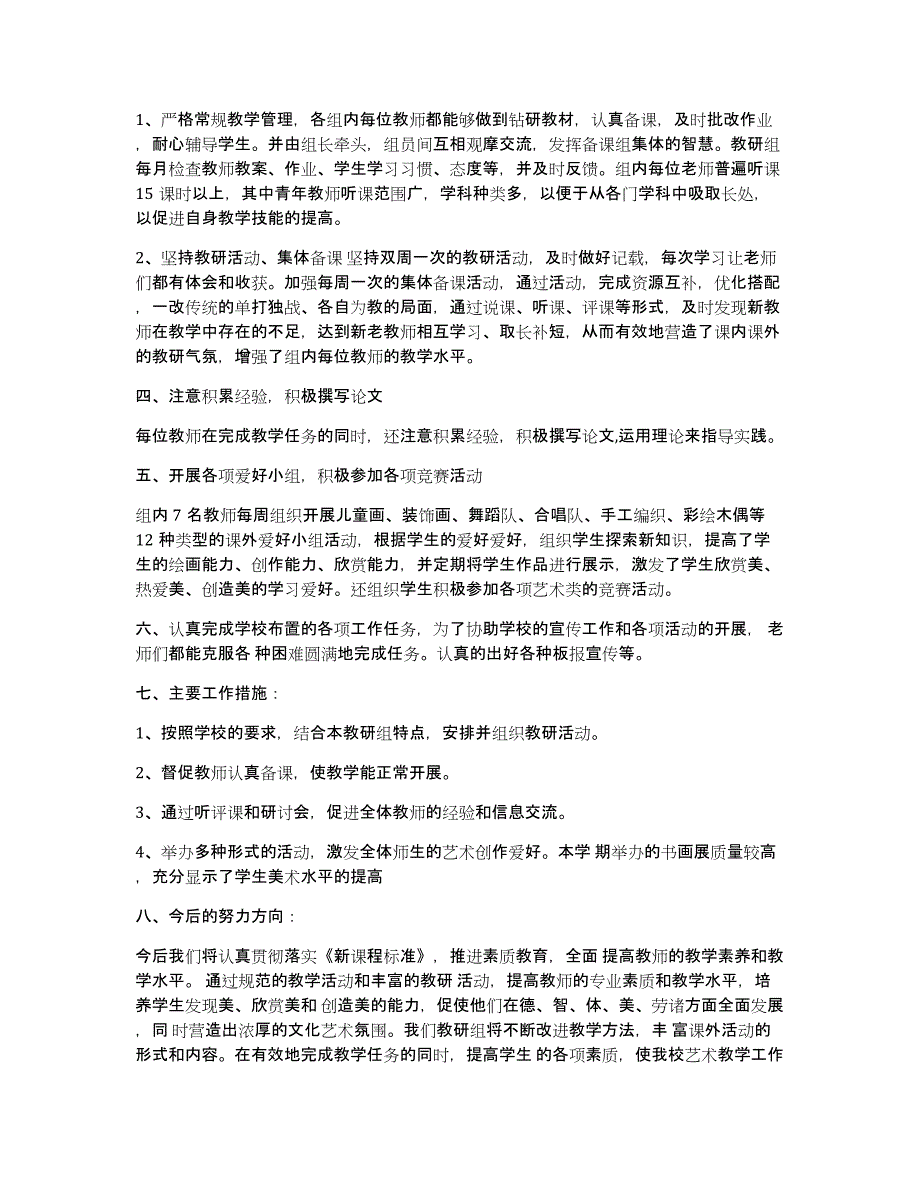 有关小学年终工作总结范文集锦五篇_第3页