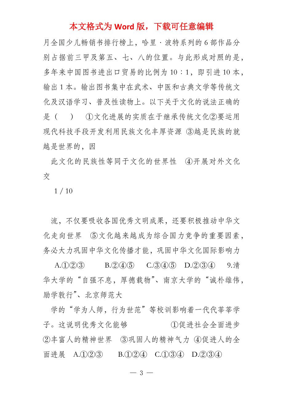 高二政治学科期末模块复习材料（一）_第3页