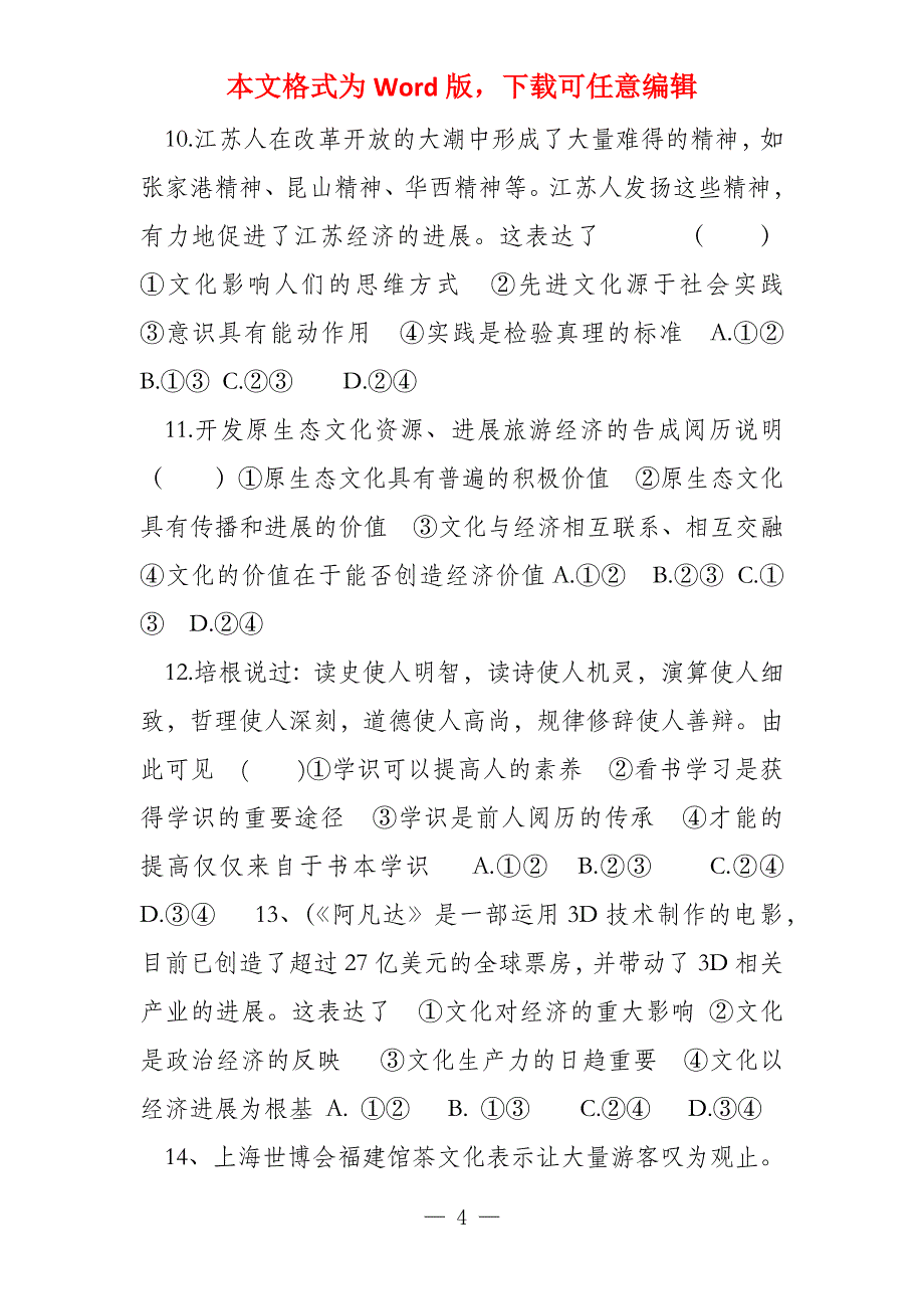 高二政治学科期末模块复习材料（一）_第4页