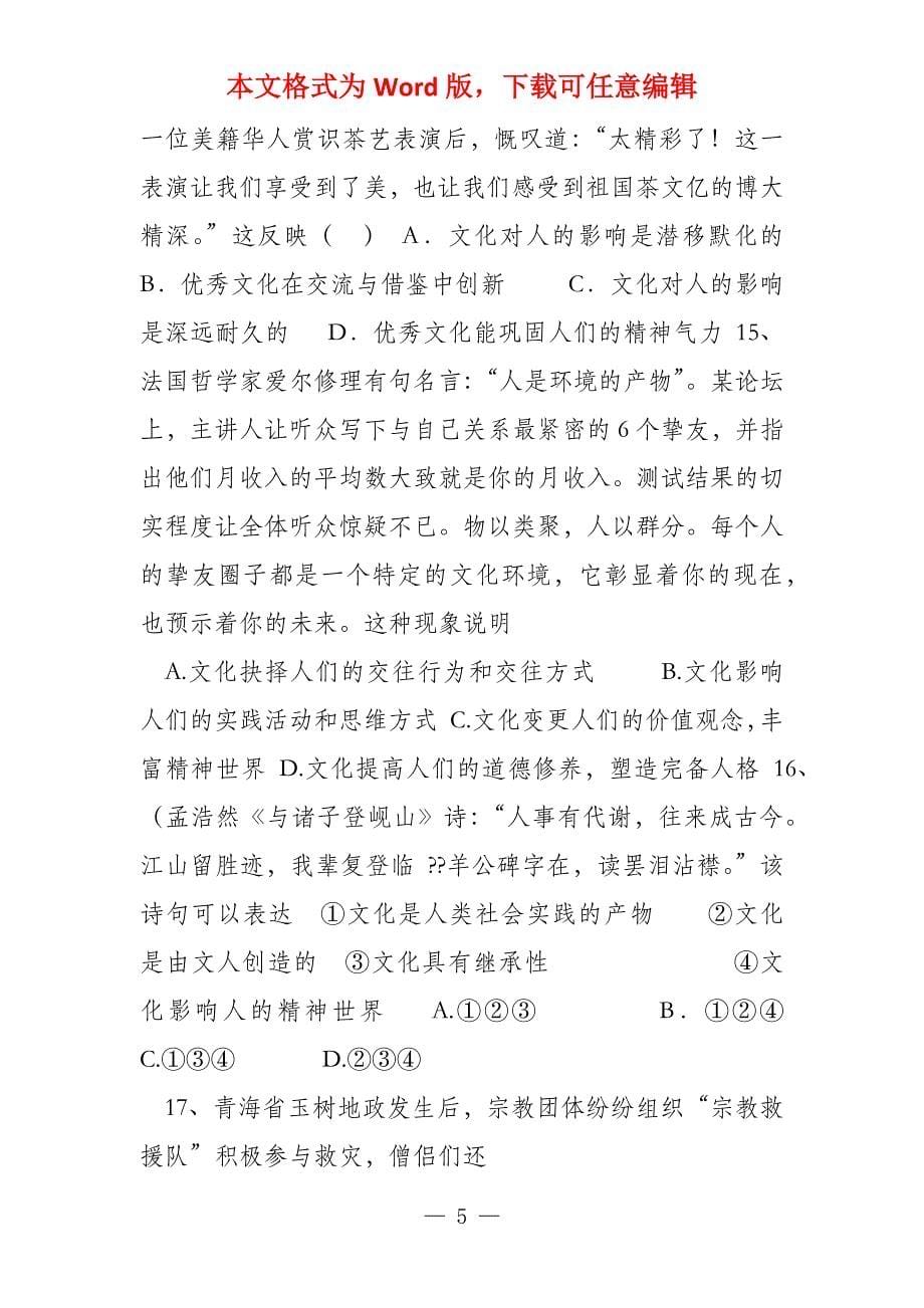 高二政治学科期末模块复习材料（一）_第5页