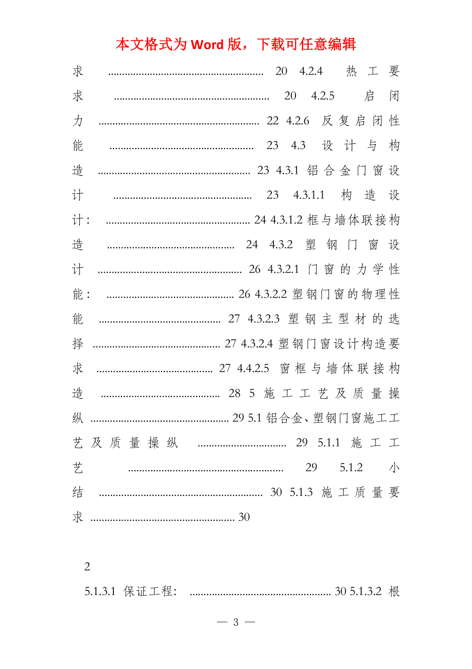 铝合金（塑钢）门窗技术专题_第3页