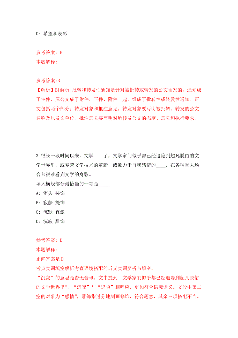 2022年01月2022山东德州市陵城区事业单位公开招聘32人公开练习模拟卷（第9次）_第2页