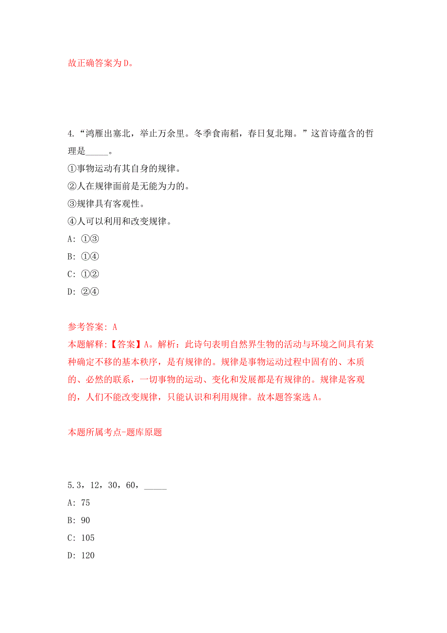 2022年01月2022山东德州市陵城区事业单位公开招聘32人公开练习模拟卷（第9次）_第3页