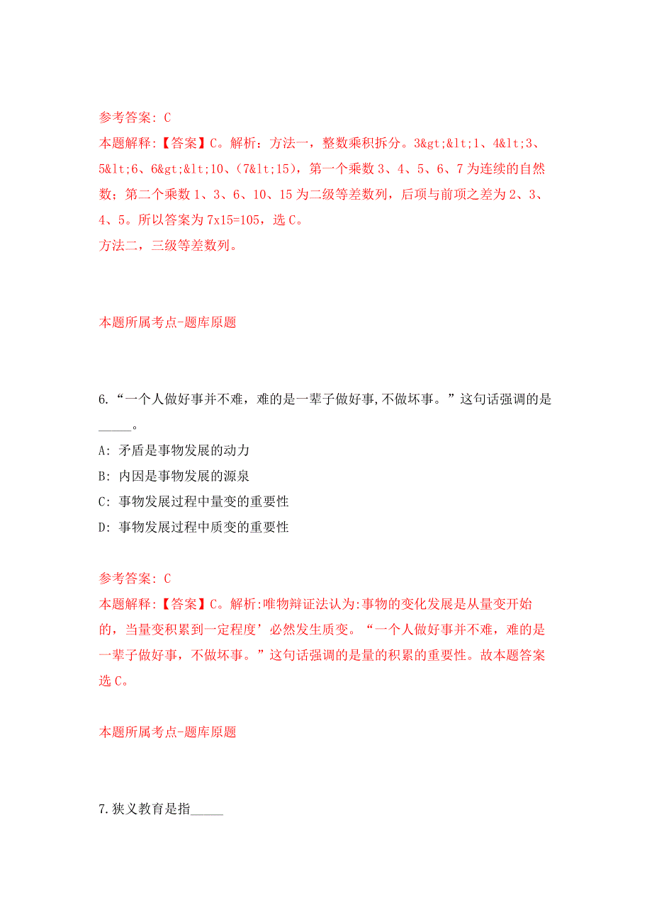 2022年01月2022山东德州市陵城区事业单位公开招聘32人公开练习模拟卷（第9次）_第4页