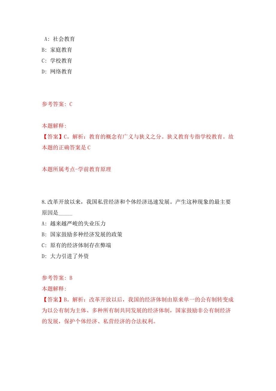 2022年01月2022山东德州市陵城区事业单位公开招聘32人公开练习模拟卷（第9次）_第5页