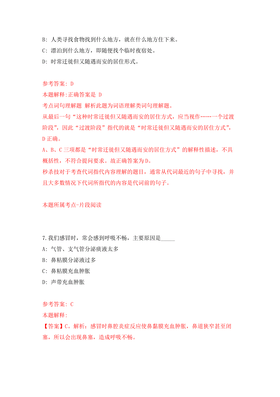 2022年01月2022吉林松原市宁江区桑梓人才回归计划暨事业单位公开招聘（含专项公开招聘高校生）101人公开练习模拟卷（第3次）_第4页