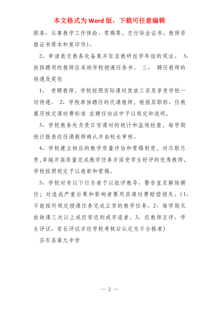 教师聘任制度_第2页