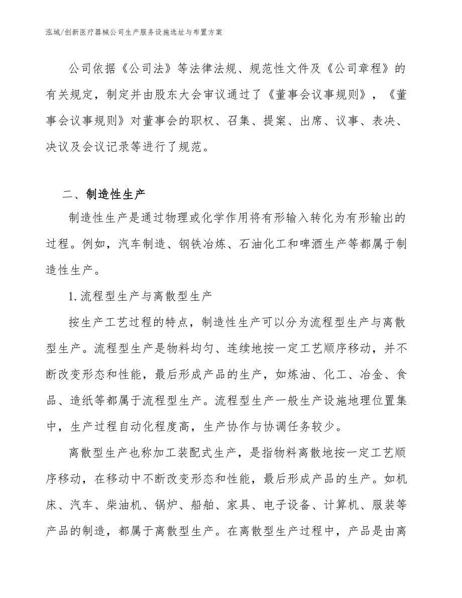 创新医疗器械公司生产服务设施选址与布置方案_第3页