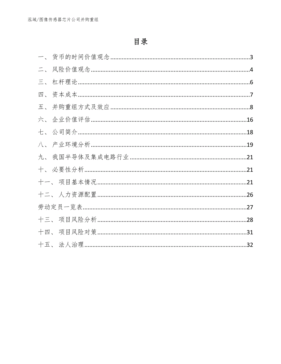 图像传感器芯片公司并购重组_第2页