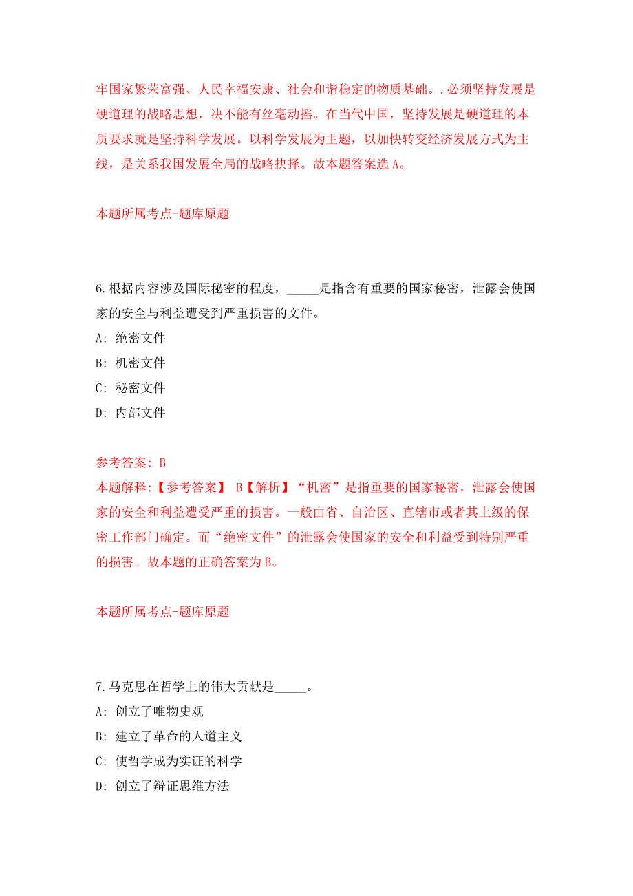 2022年01月2022年上海海关学院招考聘用公开练习模拟卷（第4次）_第4页