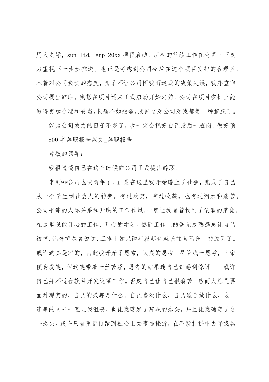 辞职报告范文辞职报告.doc_第2页